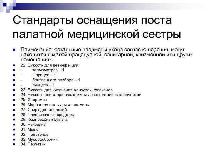 Пример работы на категорию. Оснащение сестринского поста терапевтического отделения. Организация работы палатной медицинской сестры стационара. Оснащение поста медицинской сестры терапевтического отделения. Оснащение поста медицинской сестры хирургического отделения.