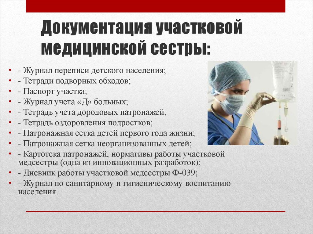 Дневник участковой медсестры терапевтического участка в поликлинике образец