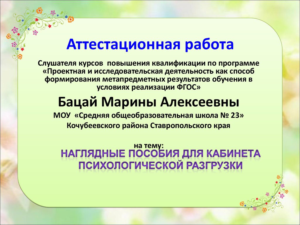 Работа на категорию медсестра стационара. Отчет на высшую категорию врача. Аттестационная работа медицинской сестры. Работа на высшую категорию медсестры. Аттестационная работа медсестры.