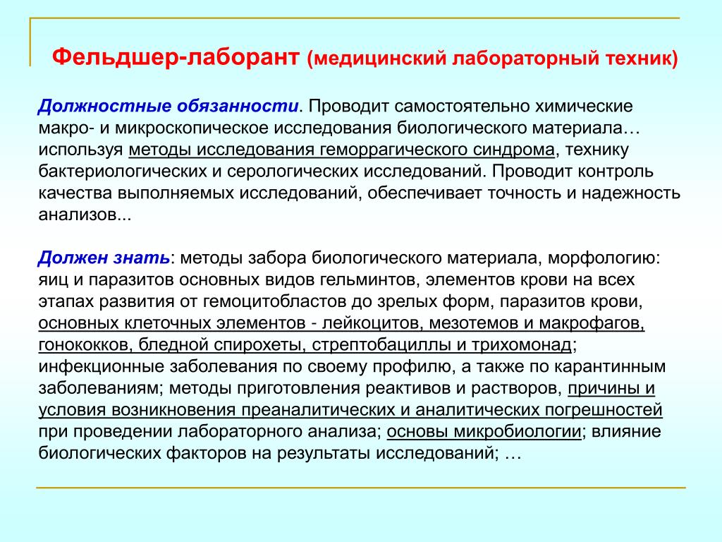 С какой целью проводится описание биологических исследований. Обязанности фельдшера лаборанта. Должностная инструкция фельдшкр лаборанта. Функциональные обязанности фельдшера лаборанта. Должностные обязанности фельдшера лаборанта КДЛ.