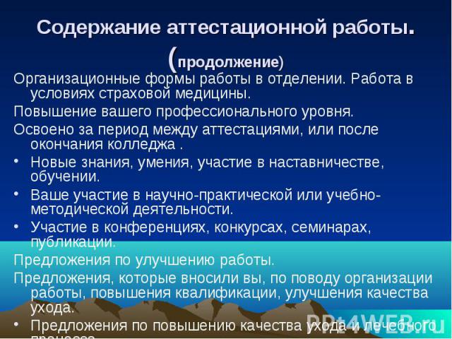 Работа на категорию участковой медсестры. Оглавление в аттестационной работе. Выводы в аттестационной работе медсестры. Аттестация медицинских сестер на категорию. Работа на категорию медсестры предложения.