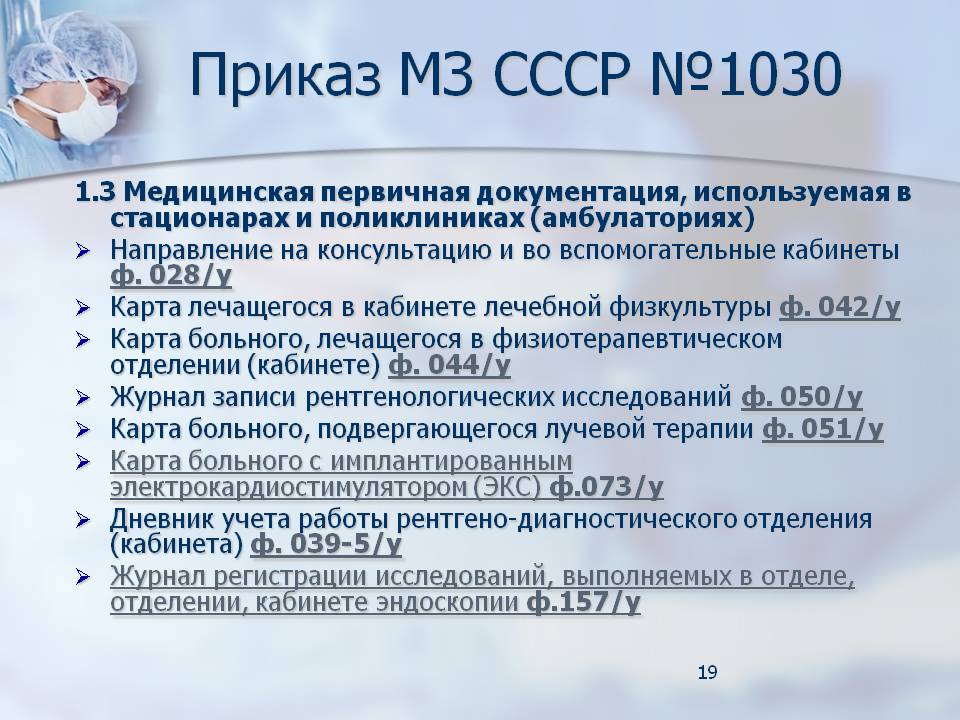 Приказ по хирургической безопасности в стационаре образец