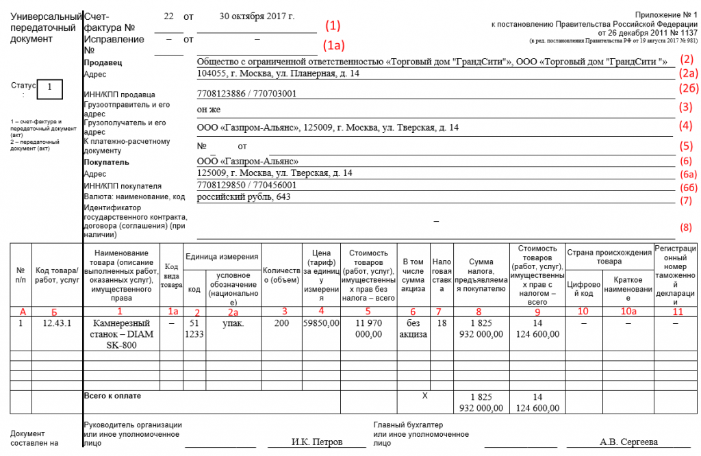 970 формат упд. Упд (№534 с 01.07.21). форма упд 2025. форма упд в 2025 году действующая. упд форма 2025 образец.