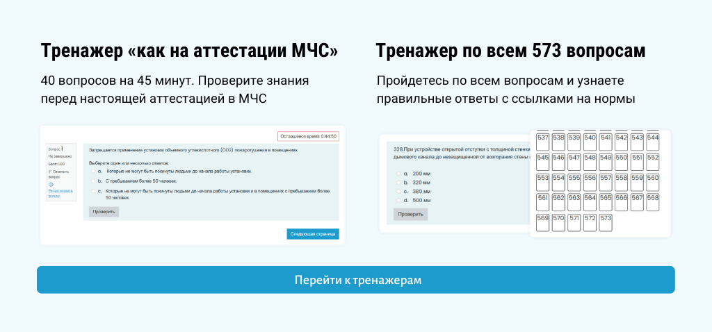 Аттестация тестирования. Вопросы к аттестации мчс. аттестация проектировщиков. тестирование для мчс при приеме на работу.