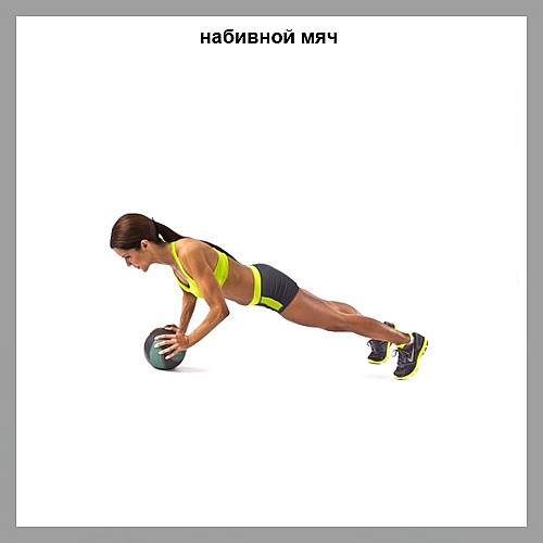 комплекс с набивным мячом