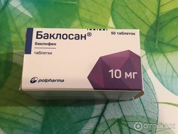 баклосан наркотик ли баклосан наркотик ли