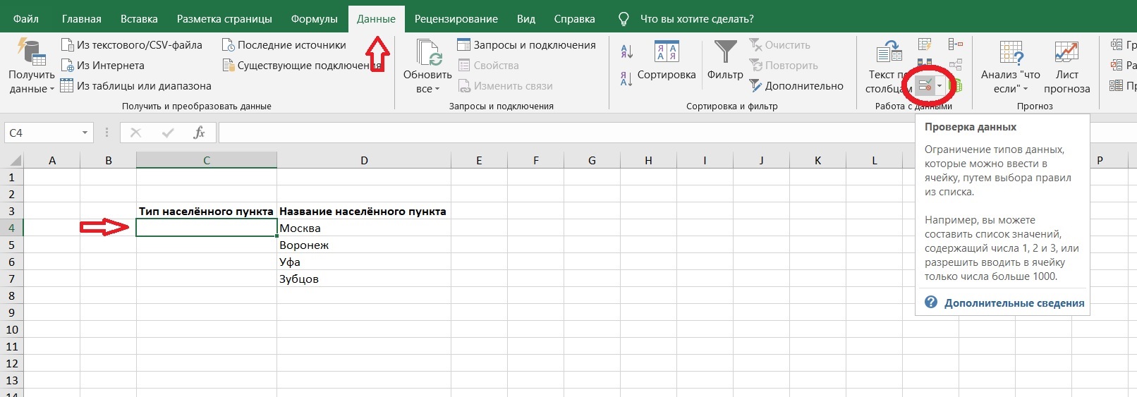 Функция проверка данных. Эксель ячейки а2 с4. Выпадающий список в excel. Таблица эксель с выпадающим списком. Сделать выпадающий список в эксель.