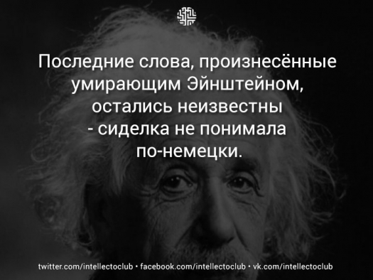 Последние слова людей. Последние слова великих. Последние слова великих людей. Последнее слово. Слова перед смертью великих людей.