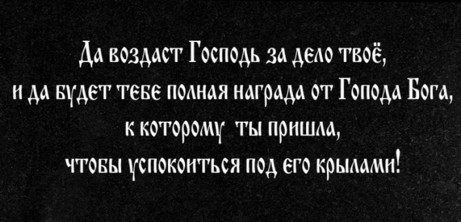 Эпитафии на памятник из библии. Надгробные надписи из Библии. Эпитафии на памятник из Библии короткие. Православные эпитафии на памятник.