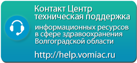 Комитет здравоохранения волгоградской адрес