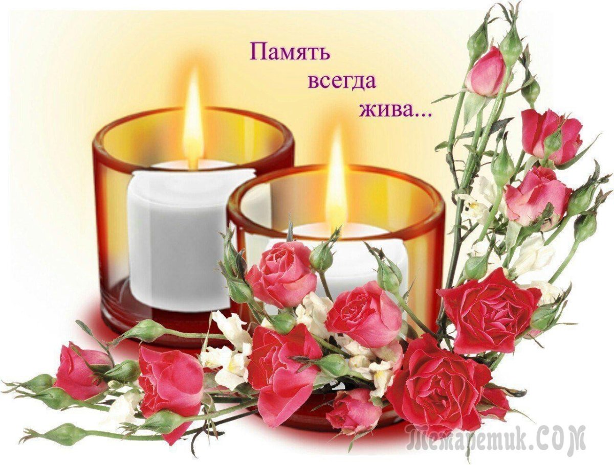 Открытка поминальная свеча