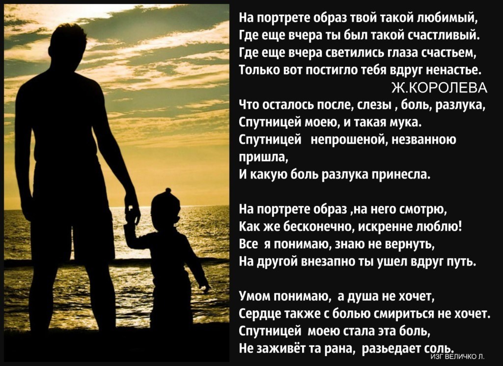 Стих про папу, которого нет в живых