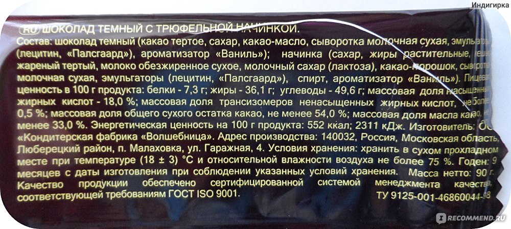 Состав срок. Состав шоколада сладко. Условия хранения какао масла. Сухой остаток какао в шоколаде что это. Массовая доля сухих веществ в темном шоколаде.