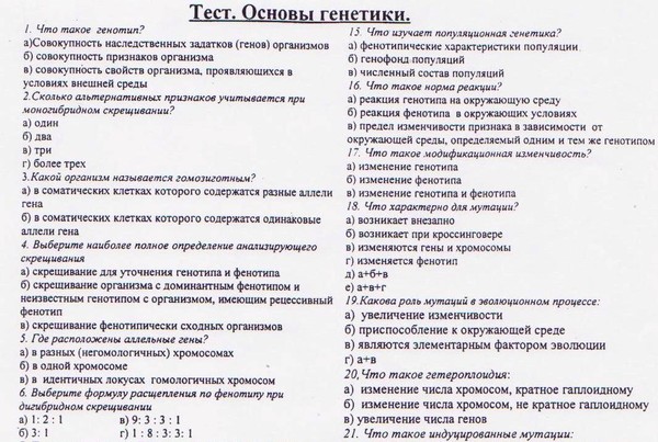 Контрольная работа по биологии 9 класс 1. Контрольная работа по биологии 9 класс генетика с ответами. Тест по генетике. Зачет по генетике. Тест по медицинской генетике.