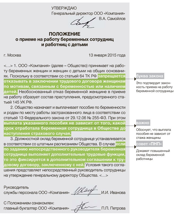 Отказ в заключении трудового. Обоснование приема на работу. Пояснение в ФСС О приеме на работу беременной. Обоснование для приема на работу сотрудника. Обоснования для принятия на работу.