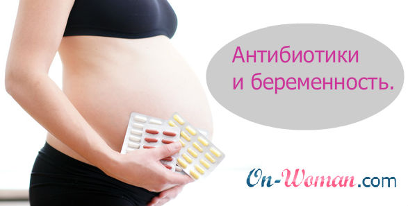 Принимала антибиотики беременность. Беременность и антибиотики. Антибиотики для беременных. Антибиотики при беременности. Антибиотики разрешенные беременным.