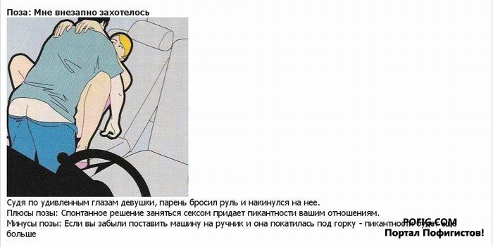 Секс Позы В Машине Картинках