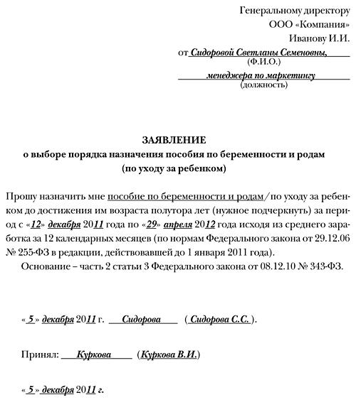 Образец заявления о замене лет для расчета пособия по беременности и родам