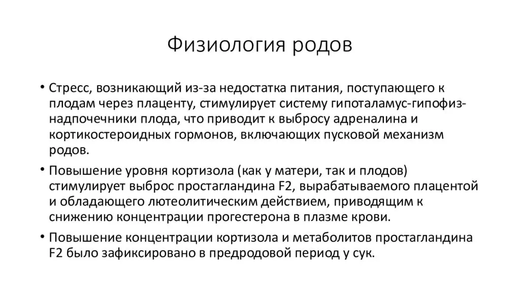 Физиологические роды презентация акушерство