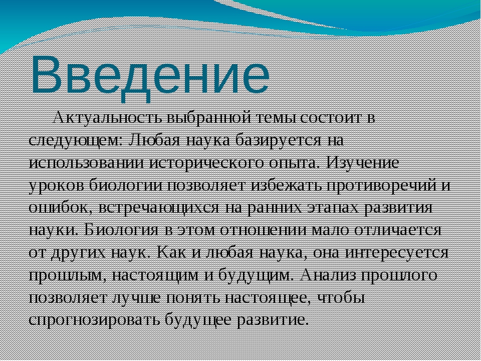 Как должно выглядеть введение в проекте 9 класса