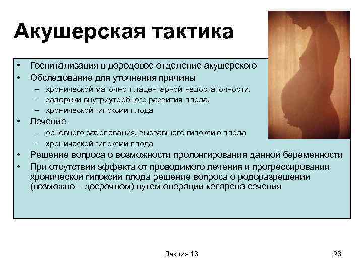 Признаки внутриутробной гипоксии плода нмо ответы. Острая гипоксия плода. Причины, акушерская тактика. Гипоксия плода акушерская тактика. Профилактика внутриутробной гипоксии плода. Гипоксия плода у беременной женщины?.