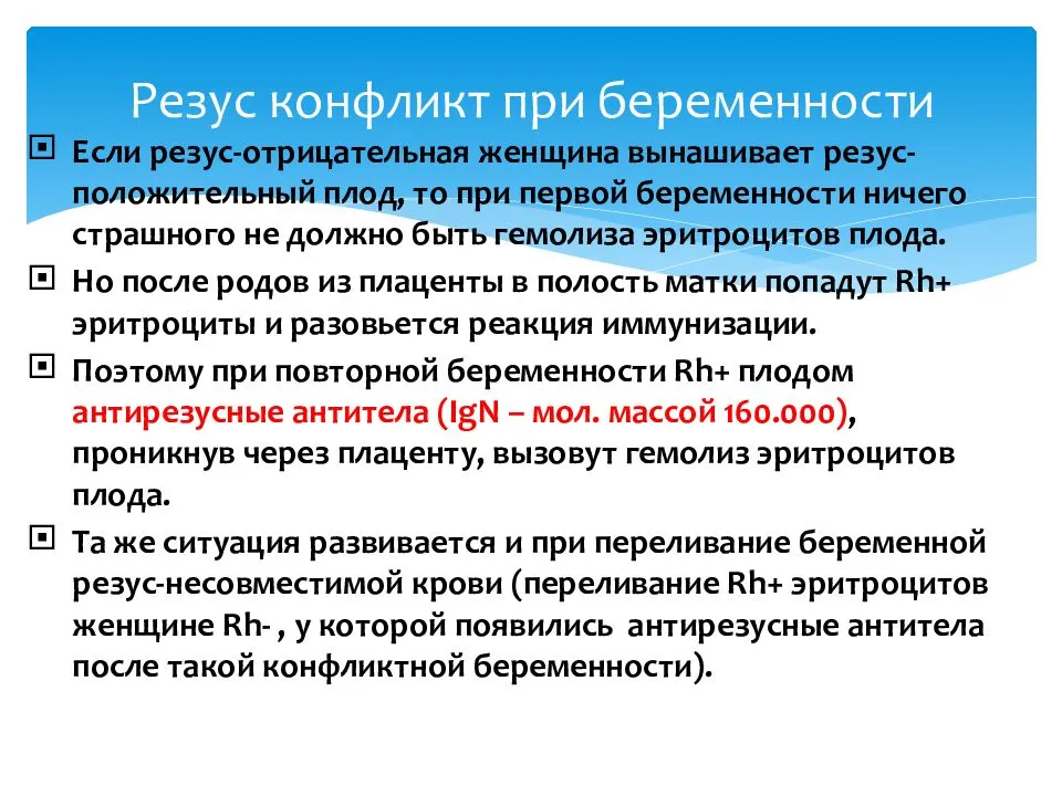 Составить план беседы о профилактике резус конфликта по генетике