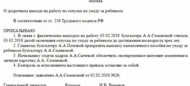 Отпуск уходу ребенком после 3. Приказ о выходе сотрудника из декретного отпуска. Приказ о выходе с декретного отпуска. Приказ о выходе из декретного отпуска досрочно. Приказ о выходе на работу с декретного отпуска.