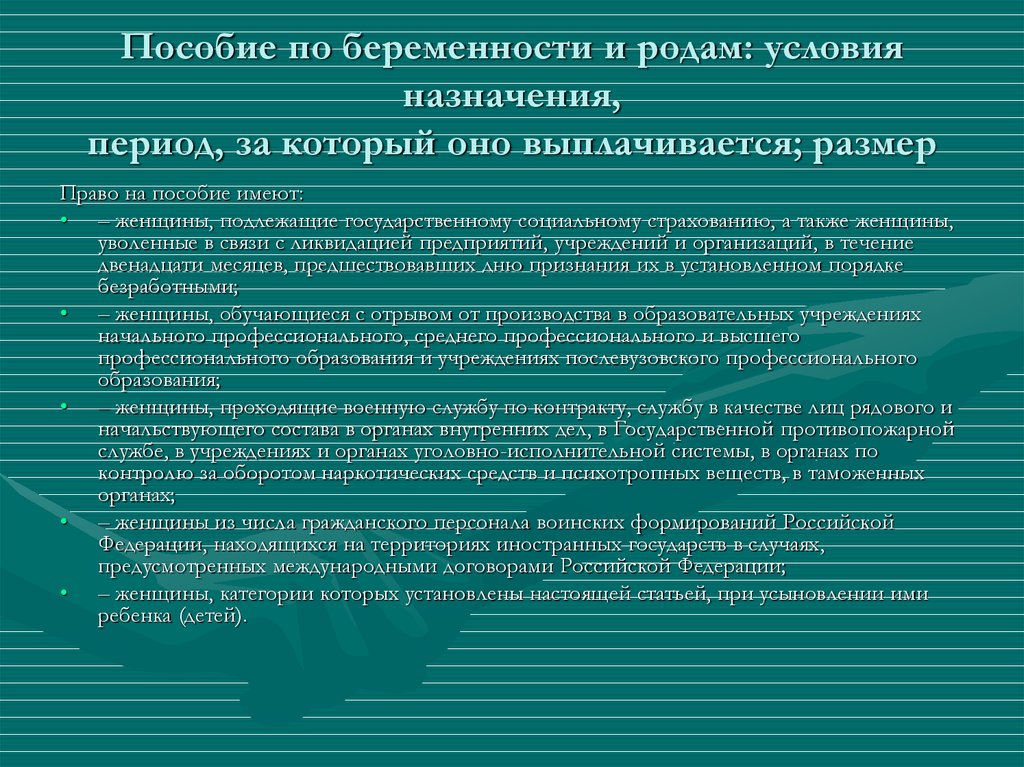 Выплата пособия по беременности и родам