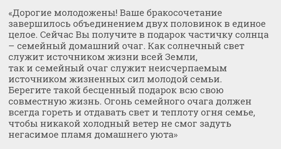 Слова на семейный очаг на свадьбе: текст для ведущего …