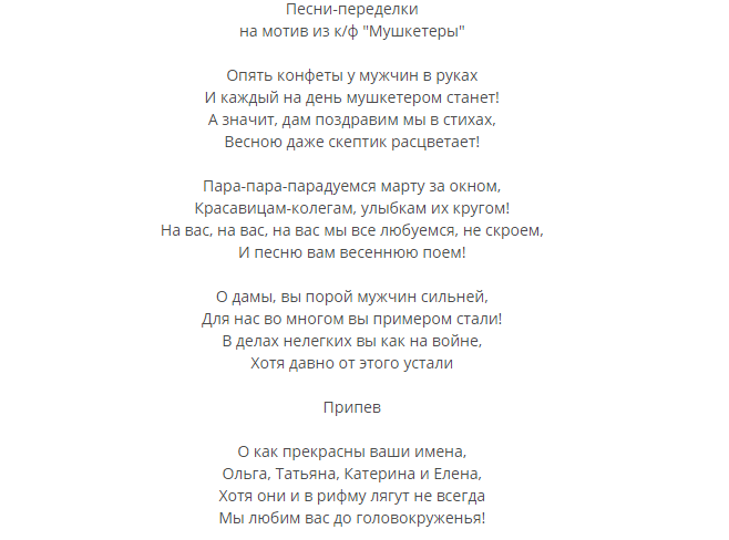 Песни на выпускной взрослый. Поздравления переделки на свадьбу. Тексты песен переделок на свадьбу. Переделанные песни поздравления на свадьбу. Слова песен переделок на свадьбу.