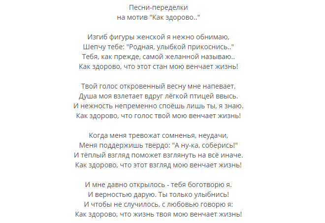 Переделанные стихи поздравления. Переделки песен поздравление на свадьбу. Стихи переделки на день рождения. Тексты песен переделок на свадьбу. Слова песен переделок на свадьбу.