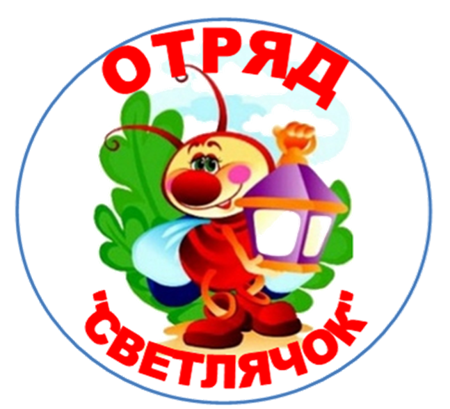 Лагерь название отряда эмблема. Эмблема отряда светлячки в лагере. эмблема для команды. светлячок отряд в лагере. название отряда светлячок.