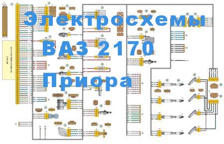 Схема проводки приора люкс 2012 года