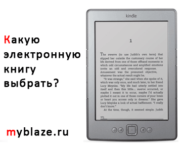 Электронная Книга Какую Лучше Купить 2025