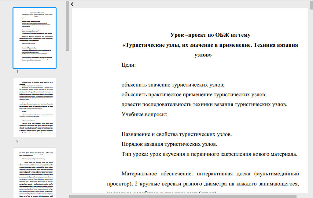 Обж защита проекта 9 класс