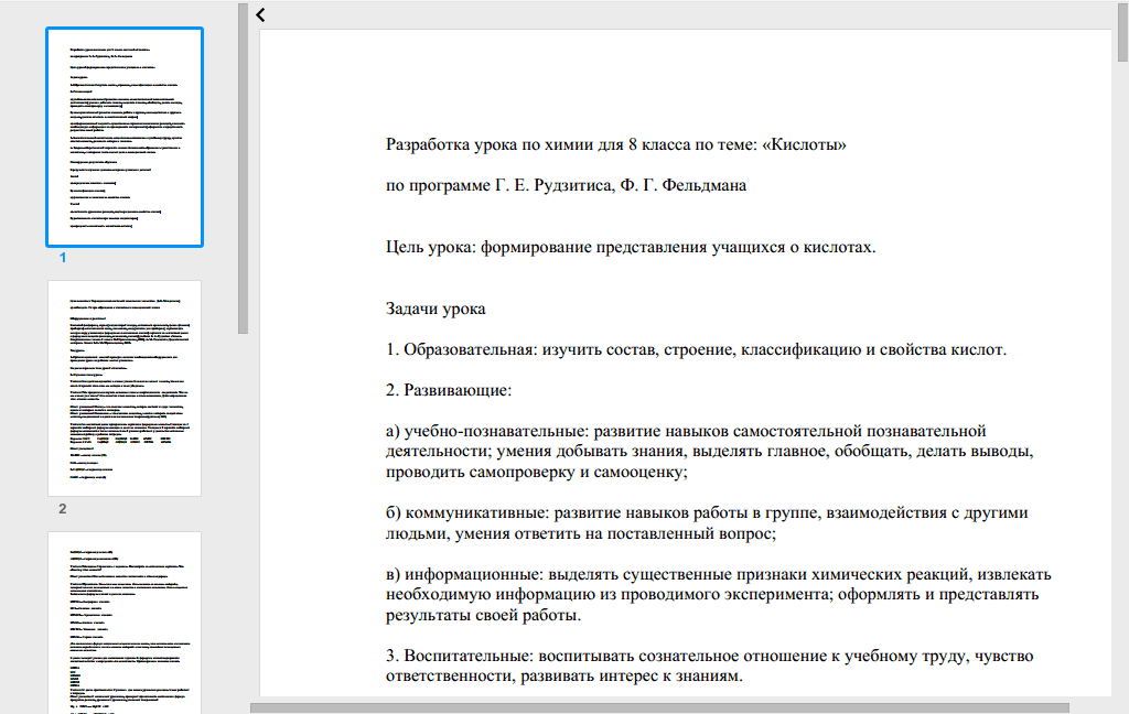 Тест по химии 8 класс кислоты. План конспект урока по химии. План конспект урока по химии 9 класс. Планы занятий по химии.