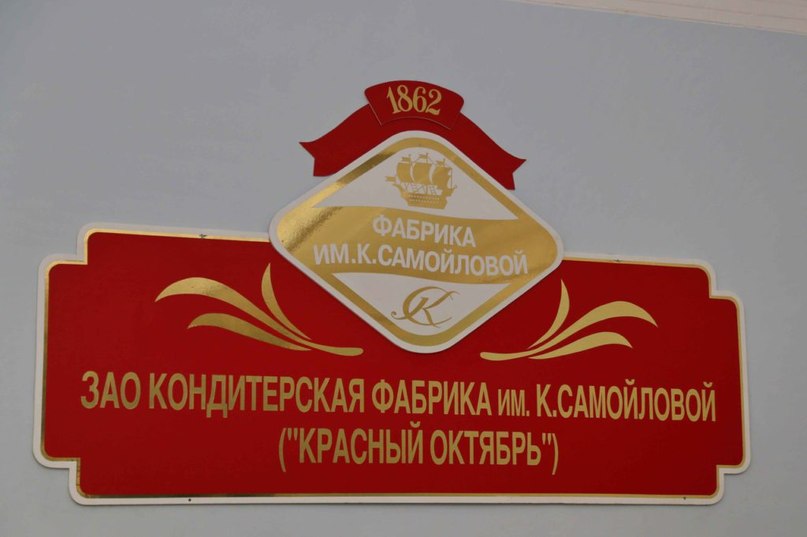 Кондитерские фабрики санкт петербурга