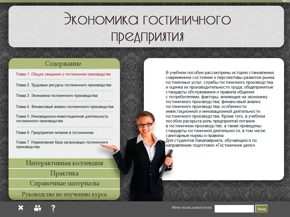 Инвестиционные проекты в гостиничном бизнесе