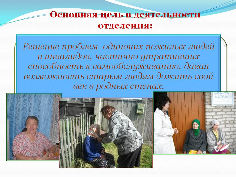 Социальное обслуживание на дому презентация