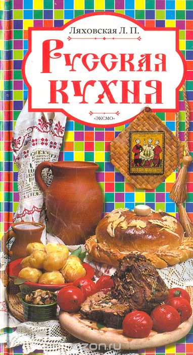 Супы русской кухни книга