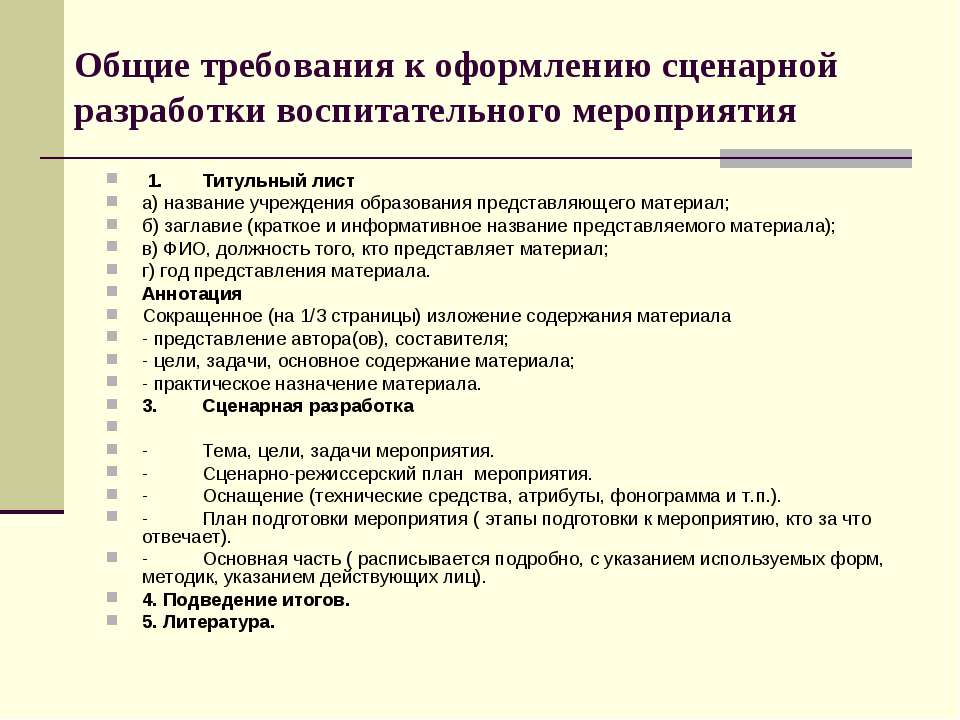 Структура внеклассного мероприятия в начальной школе по фгос образец