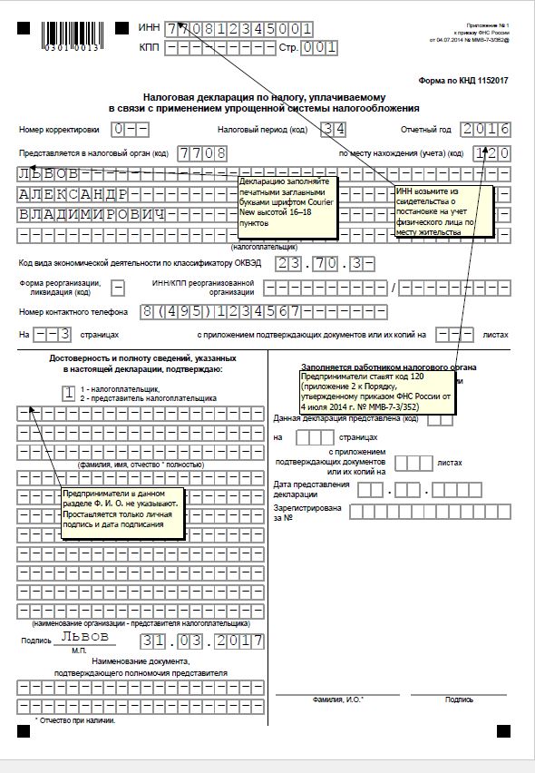Налоговая декларация по месту регистрации