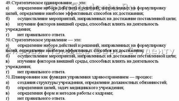 При стратегическом управлении планы организации тест с ответами