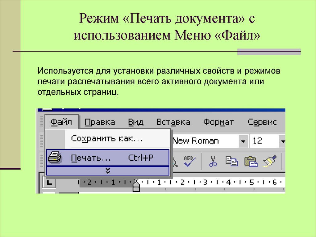 Режим печати. Режим печати документ. Печать для документов. Форматы документов для печати. Режимы печати принтера.