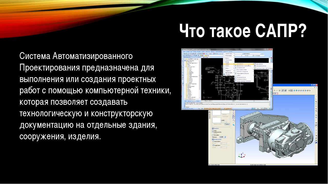 Для построения с помощью компьютера сложных чертежей в системах автоматизированного проектирования используют