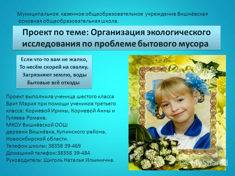 Экология заключение. Экология исследовательские проекты. Исследовательский проект по экологии. Исследовательский проект по экологии. Исследовательский проект по экологии.