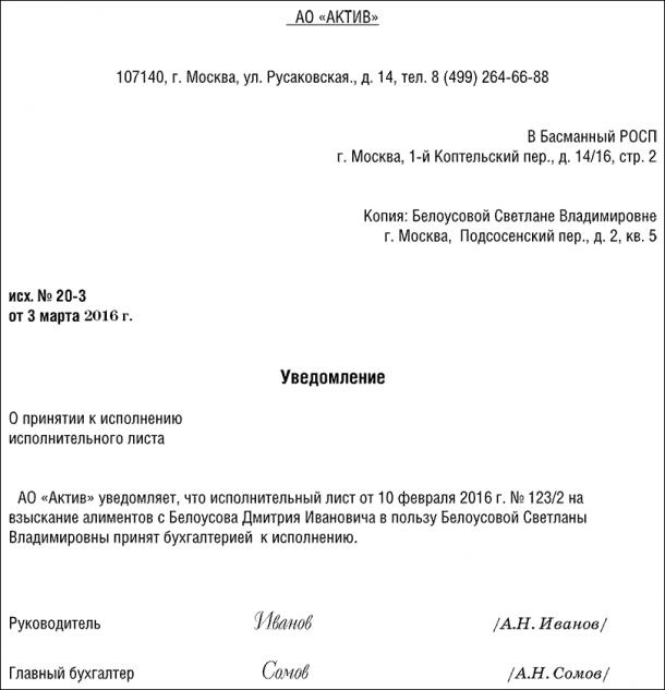 Письмо приставам. Уведомление работника об исполнительном листе образец. Письмо судебным приставам об удержании из заработной платы. Ответ на удержание по исполнительному листу. Сопроводительное письмо к исполнительному листу.