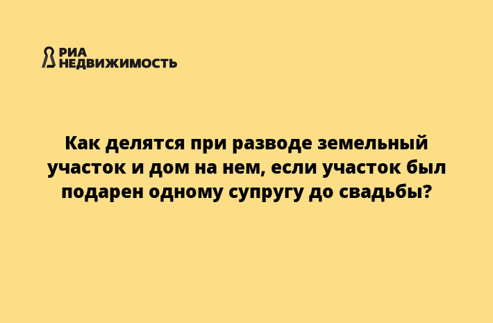 Купленная квартира до брака делится при разводе