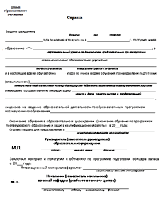 Образец приложение 2 для военкомата образец