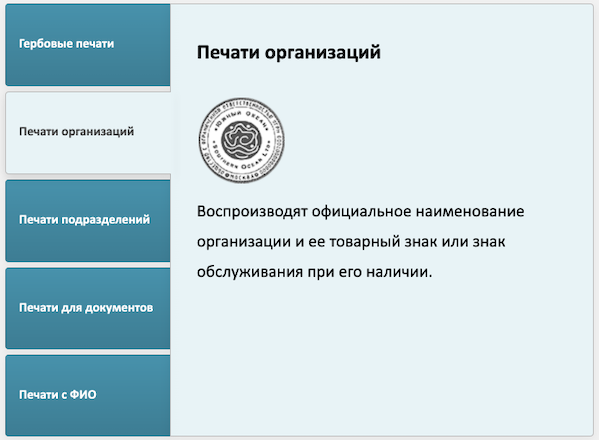 Смена печати в организации. Замена печати организации на новую. Положение о печати организации образец. Обязательные реквизиты на печати организации.